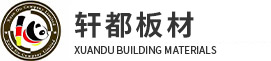 衡陽(yáng)軒都建材有限公司